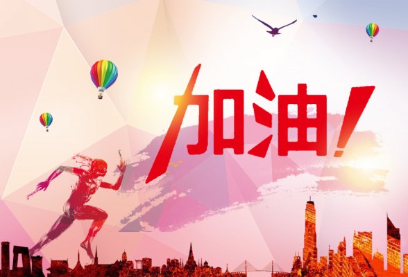 畢業(yè)季｜中考加油！