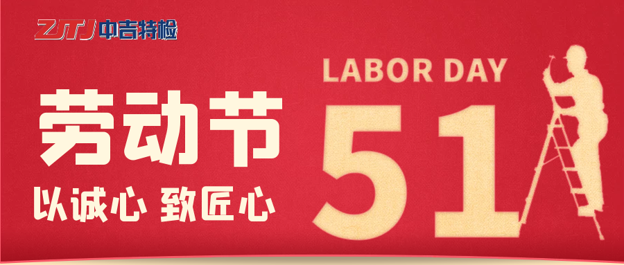五一勞動節(jié)—致敬勞動者，致敬電梯維保工人！